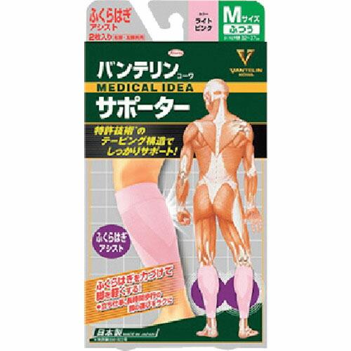 興和 バンテリンコーワサポーター ふくらはぎアシストふつうサイズ ライトピンク ( 23099 )