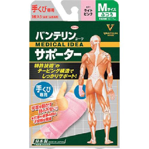 興和 バンテリンコーワサポーター 手くび専用ふつうサイズ ライトピンク ( 23091 )