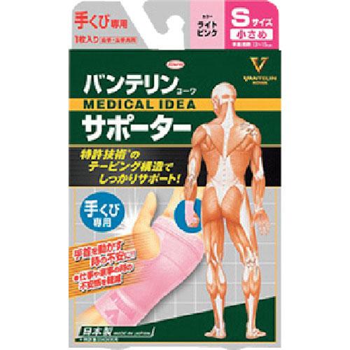 興和 バンテリンコーワサポーター 手くび専用小さめサイズ ライトピンク ( 23090 )