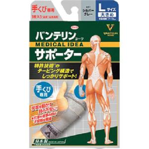 興和 バンテリンコーワサポーター 手くび専用大きめサイズ シルバーグレー ( 23076 )｜orangetool