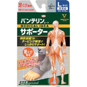 興和 バンテリンコーワサポーター 足くび専用大きめサイズ シルバーグレー ( 23079 )｜orangetool