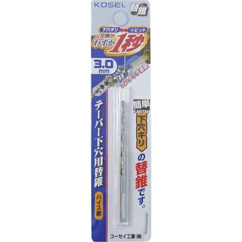 ベストツール KOSEI 簡単下穴ギリ テーパー替ギリ 3.0mm ( PTK-3.0 ) (株)ベ...
