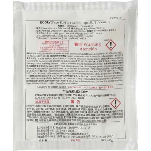 三和 高性能吸湿剤 EX-DRY EX-75SU 片面フィルムタイプ ( EX75SUF ) (株)...