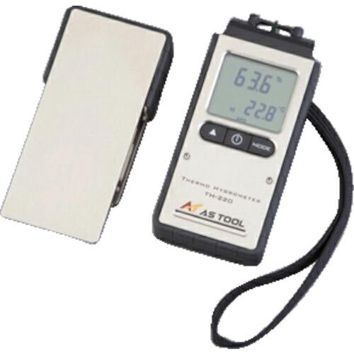 AS エクスポケット温湿度計TH-220 ( 2-3364-01 )