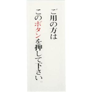 【SALE価格】光 サインプレート ご用の方はこのボタンを押してください。 ( BS125-3 ) (株)光｜orangetool