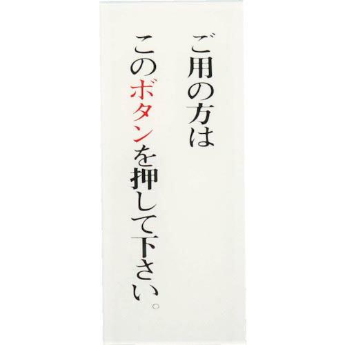 【SALE価格】光 サインプレート ご用の方はこのボタンを押してください。 ( BS125-3 ) ...