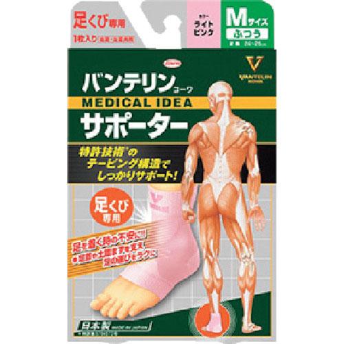興和 バンテリンコーワサポーター 足くび専用ふつうサイズ ライトピンク ( 23096 )