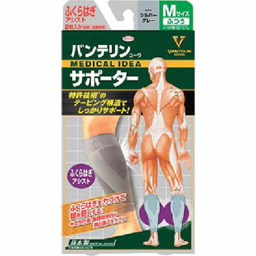 興和 バンテリンコーワサポーター ふくらはぎアシストふつうサイズ シルバーグレー ( 23081 )