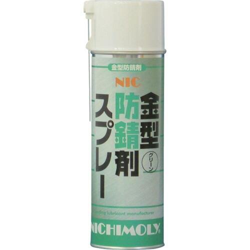 ニチモリ NIC金型防錆剤スプレー(グリーン) 480ml ( 4004130 ) (株)ダイゾー