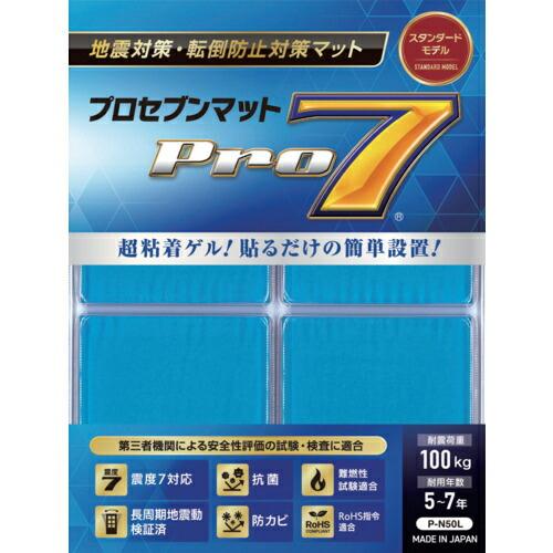 Pro-7 耐震マット 50ミリ角 4枚入り ( P-N50L ) プロセブン(株)
