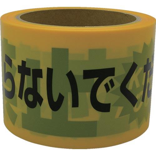 ユタカメイク テープ 標識テープ「立入禁止」 70mm×50m ( AT-10 ) (株)ユタカメイ...