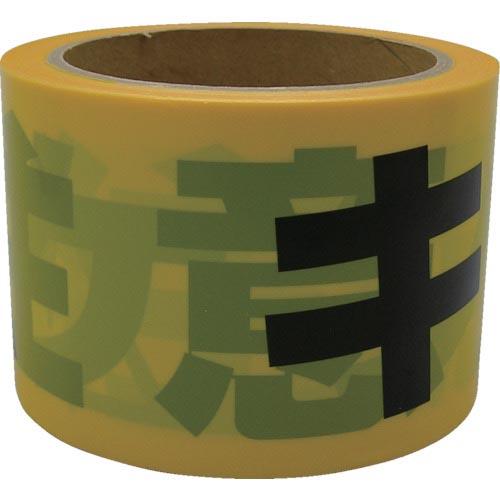 ユタカメイク テープ 標識テープ「キケン注意」 70mm×50m ( AT-11 ) (株)ユタカメ...
