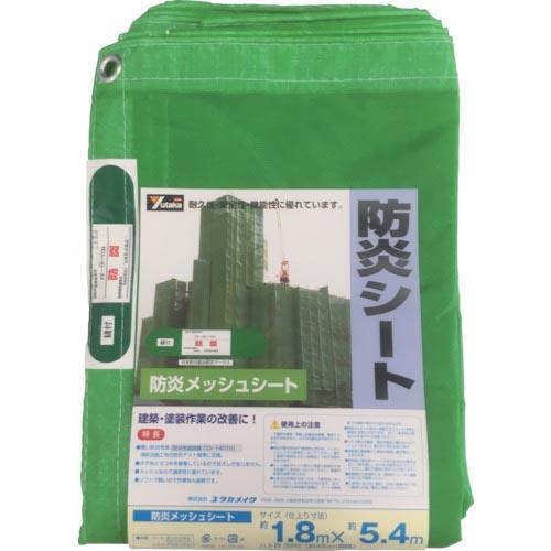 【SALE価格】ユタカメイク 防炎メッシュシートコンパクト 1.8m×5.4m ( B-413 ) ...