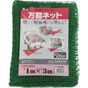 【SALE価格】ユタカメイク ネット 万能ネット 1m×3m ( B-80 ) (株)ユタカメイク｜orangetool