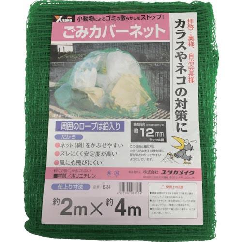 【SALE価格】ユタカメイク ネット ゴミカバーネット 2m×4m ( B-84 ) (株)ユタカメ...