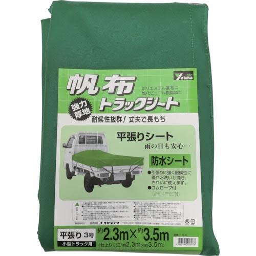 ユタカメイク シート トラックシート帆布 3号 230×350cm ( YHS-3  (H-3)(2...