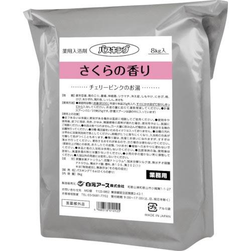 白元 バスキング さくらの香り 8kg  ( S1012-0 ) (2個セット)