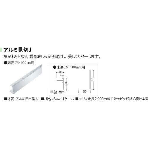 FUKUVI クリーンOAフロア アルミ見切75.100J(TN100用)2本入  ( OAAL75...