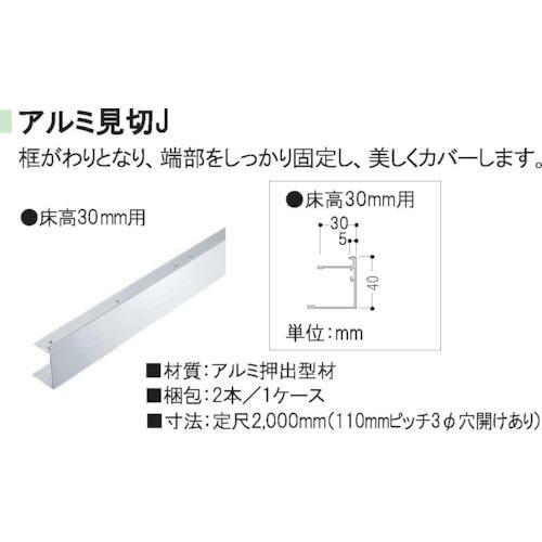 FUKUVI クリーンOAフロア アルミ見切30J(ピットTN30・TN30用)2本入  ( OAA...
