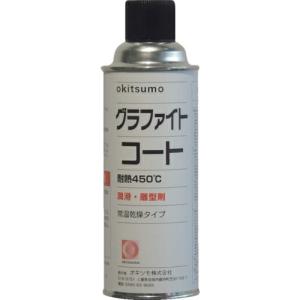 オキツモ 耐熱潤滑離型剤 グラファイトコート ( ZGRP-420 ) オキツモ(株)｜orangetool