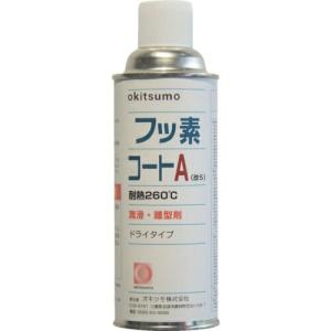 オキツモ 耐熱潤滑離型剤 フッ素コートA ( ZFA-420 ) オキツモ(株)｜orangetool