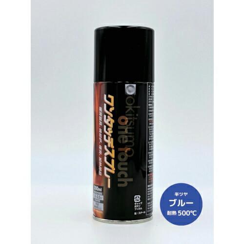 オキツモ ワンタッチスプレー 半ツヤ ブルー ( A500-30 ) オキツモ(株)