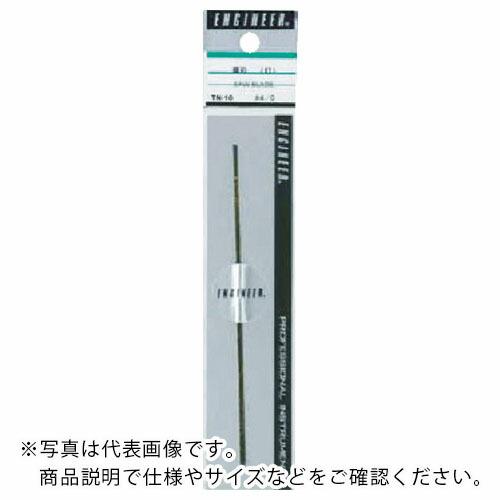 ENGINEER 鋸刃 ♯2/0 ( TN-12 ) (株)エンジニア