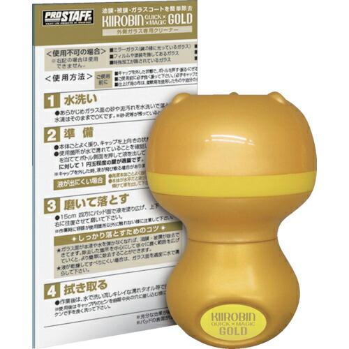 プロスタッフ キイロビン クイックマジックゴールド ( A-14 ) (株)プロスタッフ