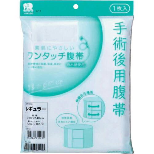 ハクゾウメディカル ワンタッチ腹帯 レギュラー  ( 1730130 ) ハクゾウメディカル(株) ...