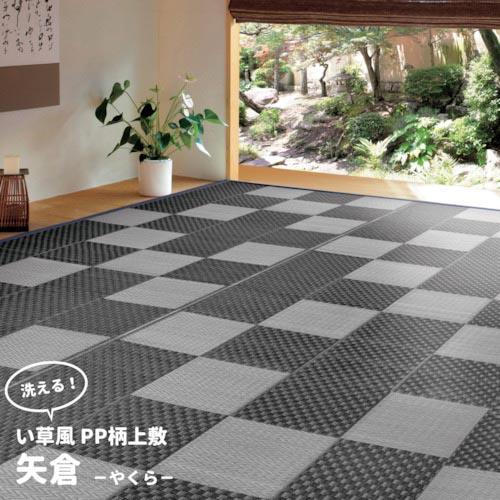 萩原 水拭きOK ビニール風 丸洗いできるい草風カーペット 矢倉 江戸間12.5帖 435×440 ...