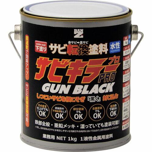 BANーZI 錆転換塗料 サビキラープロガンブラック 1kg ガンメタ ( A-SKPG/K01B ...