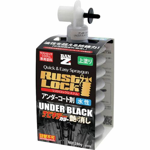 BANーZI RUSTLOCK専用カートリッジ280g グレー【アンダーコート剤】水性艶消し ( J...