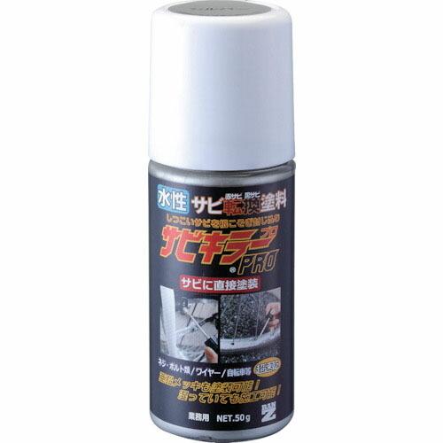 【SALE価格】BANーZI 錆転換塗料 サビキラープロ 50g シルバー ( A-SKP/050S...