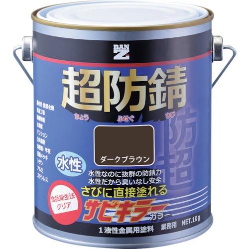 BANーZI 防錆塗料 サビキラーカラー 1kg ダークブラウン 09-20B  ( B-SKC/K...