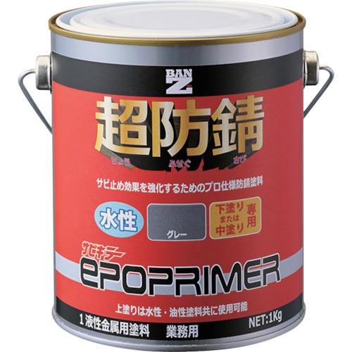 BANーZI サビ止めプライマー エポプライマー 1kg グレー  ( F-SKEP/K01C ) ...