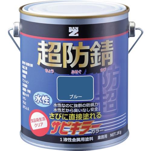 BANーZI 防錆塗料 サビキラーカラー 1kg ブルー 69-30P  ( B-SKC/K01F1...