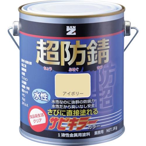 BANーZI 防錆塗料 サビキラーカラー 1kg アイボリー 22-85D  ( B-SKC/K01...