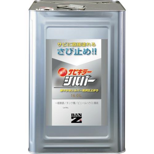 BANーZI 防錆塗料 サビキラーシルバー 16L シルバー ( B-SKSL/L160S ) (株...