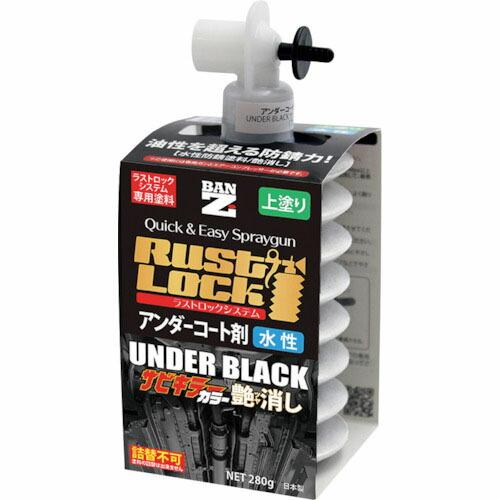 BANーZI RUSTLOCK専用カートリッジ280g ホワイト【アンダーコート剤】水性艶消し ( ...