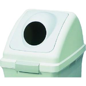 【SALE価格】コンドル 屋内用屑入れ リサイクルトラッシュECO-35用 丸穴蓋 グレー ( YW-132L-OP2-GR ) 山崎産業(株)｜orangetool