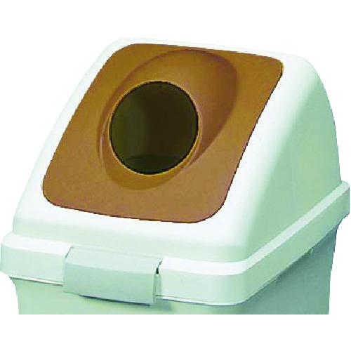 【SALE価格】コンドル 屋内用屑入れ リサイクルトラッシュECO-35用 丸穴蓋 ブラウン ( Y...