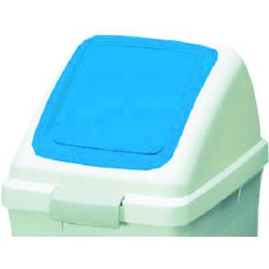 【SALE価格】コンドル 屋内用屑入れ リサイクルトラッシュECO-35用 プッシュ蓋 青 ( YW-132L-OP3-BL ) 山崎産業(株)｜orangetool