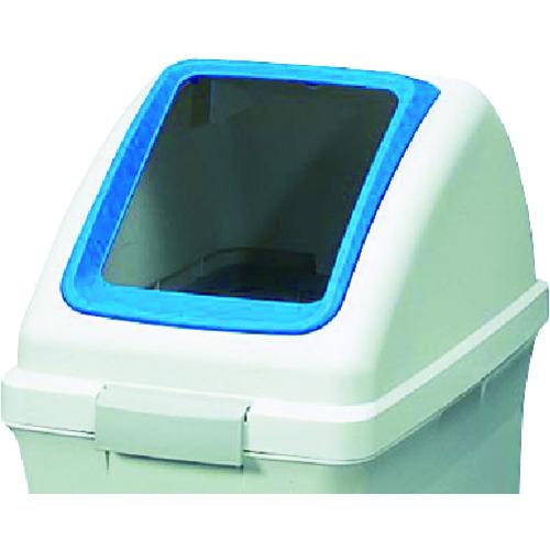 【SALE価格】コンドル 屋内用屑入れ リサイクルトラッシュECO-50 角穴蓋 青 ( YW-13...