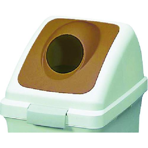 【SALE価格】コンドル 屋内用屑入れ リサイクルトラッシュECO-90用 丸穴蓋 ブラウン ( Y...