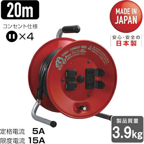 【SALE価格】ハタヤ トクサンデーリール 単相100V 20m ( D-20R ) (株)ハタヤリ...