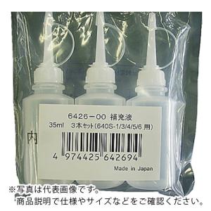 AS 640S-1センサ用内部補充液 3本入  ( 61-0096-60 )｜orangetool