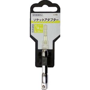 VESSEL ソケットアダプターA20BSQ 差込角6.35mm ( A20BSQ2 )｜orangetool
