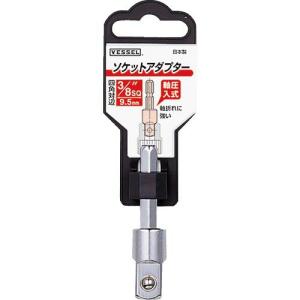 VESSEL ソケットアダプターA20BSQ 差込角9.5mm ( A20BSQ3 )｜orangetool