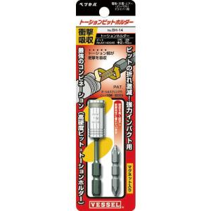 VESSEL トーションビットホルダー No.(ホルダー1個・ビット1本) ( BH-14 )｜orangetool