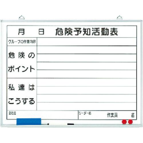 【SALE価格】ユニット 危険予知活動表黒板(小)ホワイトボード ( 320-06 ) ユニット(株...